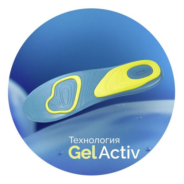 Шолл стельки gelactiv на каждый день для мужчин (Reckitt benckiser healthcare limited)